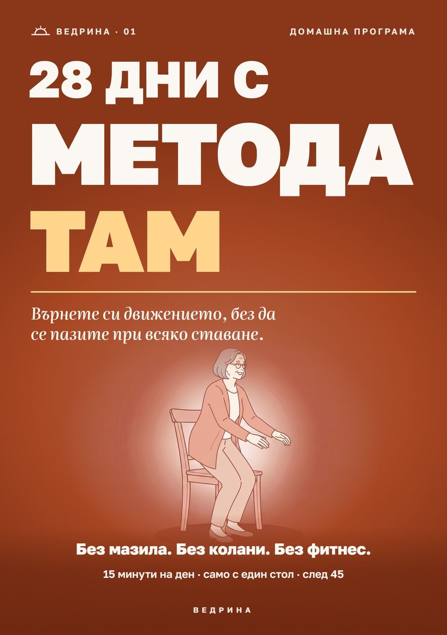 Корица: 28 ДНИ С МЕТОДА ТАМ